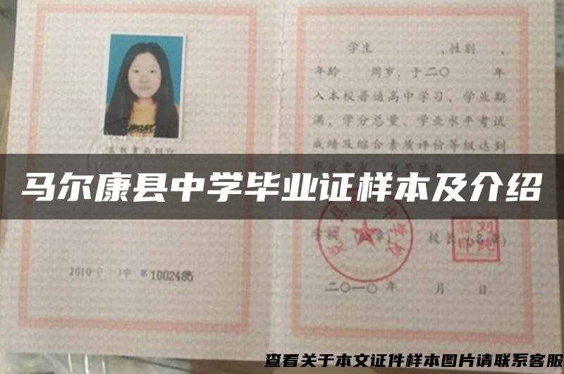 马尔康县中学毕业证样本及介绍