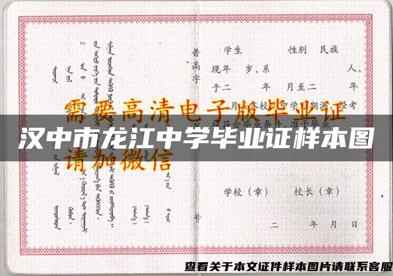 汉中市龙江中学毕业证样本图