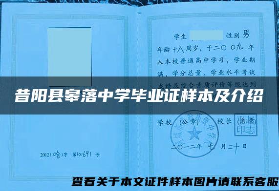 昔阳县皋落中学毕业证样本及介绍