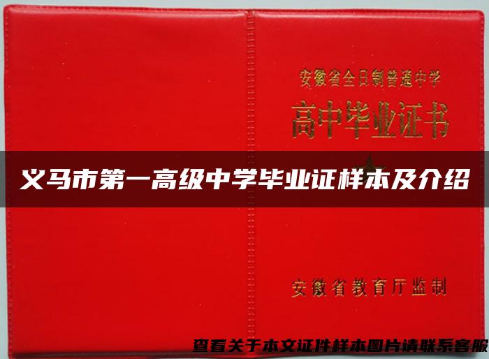 义马市第一高级中学毕业证样本及介绍