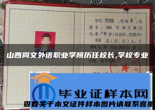 山西同文外语职业学院历任校长,学校专业