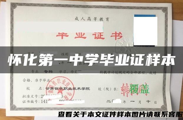 怀化第一中学毕业证样本