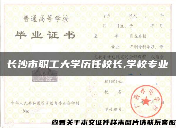 长沙市职工大学历任校长,学校专业