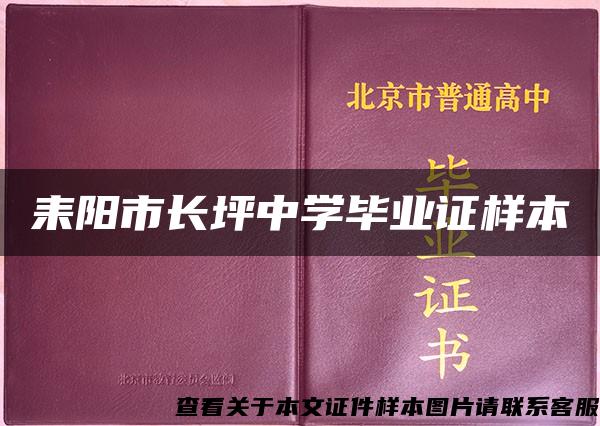 耒阳市长坪中学毕业证样本