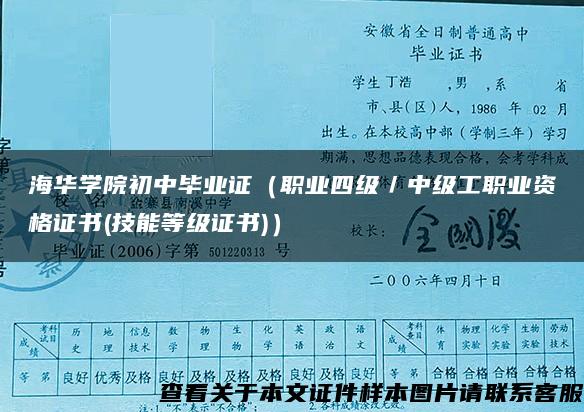 海华学院初中毕业证（职业四级／中级工职业资格证书(技能等级证书)）