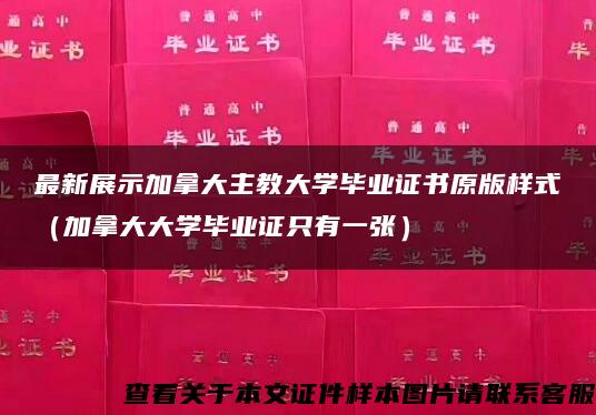 最新展示加拿大主教大学毕业证书原版样式（加拿大大学毕业证只有一张）