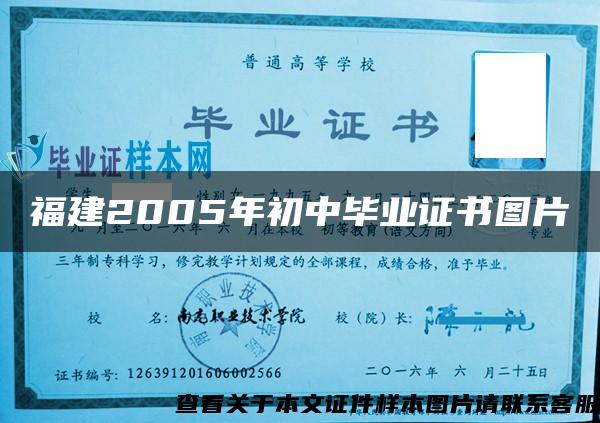 福建2005年初中毕业证书图片