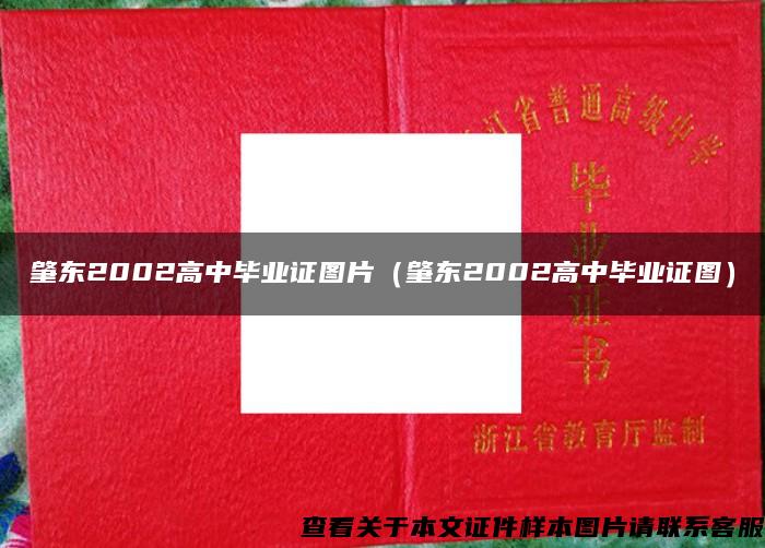 肇东2002高中毕业证图片（肇东2002高中毕业证图）