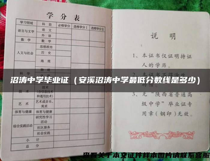 沼涛中学毕业证（安溪沼涛中学最低分数线是多少）