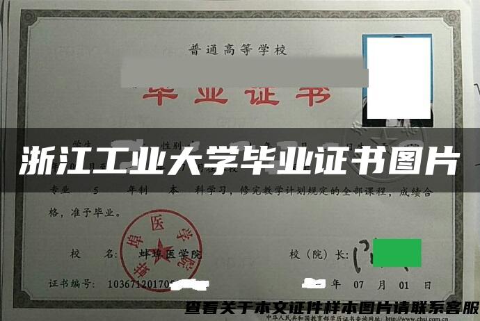 浙江工业大学毕业证书图片