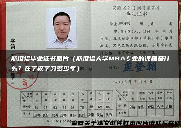 斯坦福毕业证书图片（斯坦福大学MBA专业的课程是什么？在学校学习多少年）