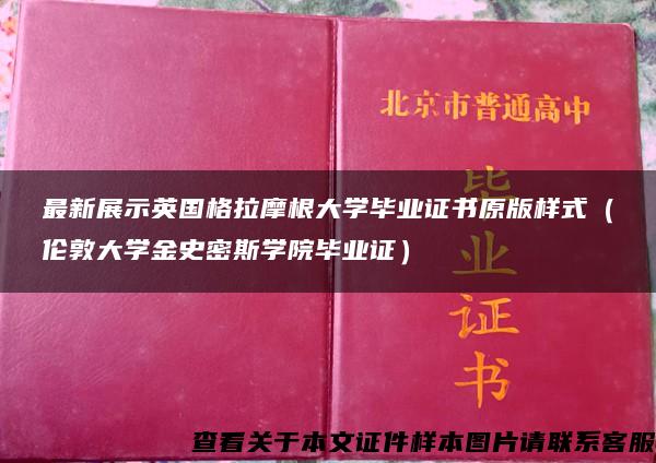 最新展示英国格拉摩根大学毕业证书原版样式（伦敦大学金史密斯学院毕业证）