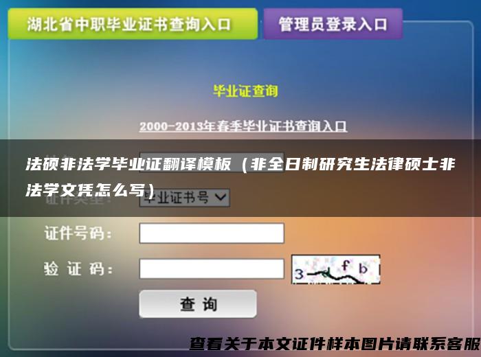 法硕非法学毕业证翻译模板（非全日制研究生法律硕士非法学文凭怎么写）