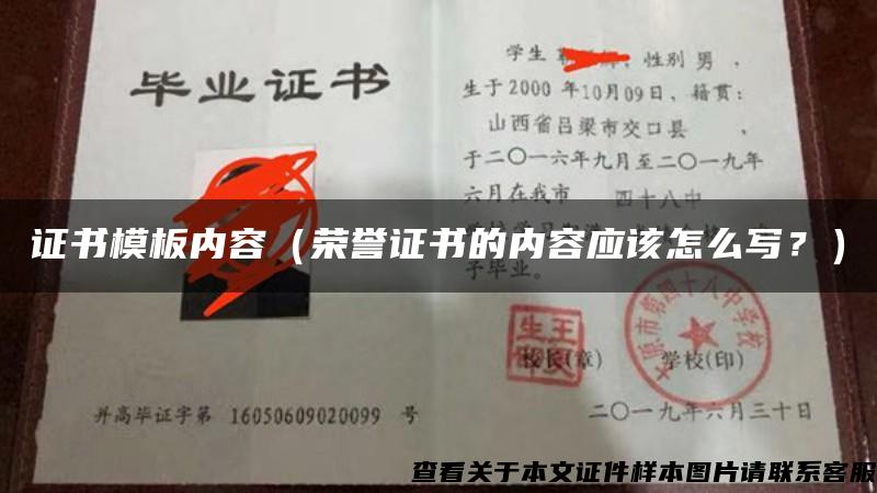 证书模板内容（荣誉证书的内容应该怎么写？）