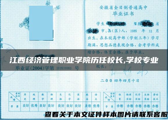 江西经济管理职业学院历任校长,学校专业