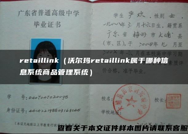 retaillink（沃尔玛retaillink属于哪种信息系统商品管理系统）