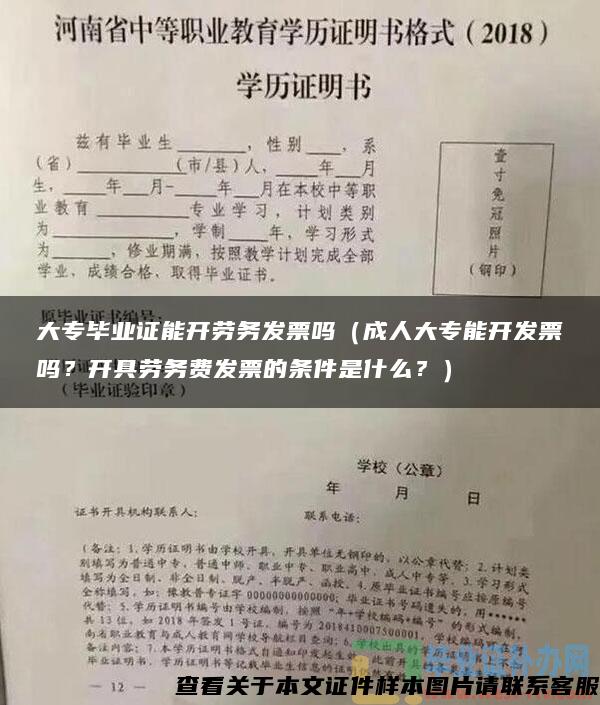 大专毕业证能开劳务发票吗（成人大专能开发票吗？开具劳务费发票的条件是什么？）