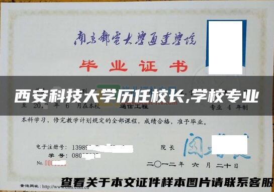 西安科技大学历任校长,学校专业