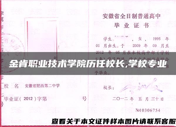 金肯职业技术学院历任校长,学校专业