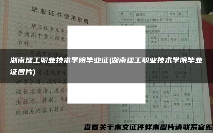 湖南理工职业技术学院毕业证(湖南理工职业技术学院毕业证图片)