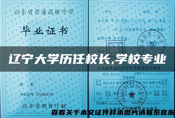 辽宁大学历任校长,学校专业