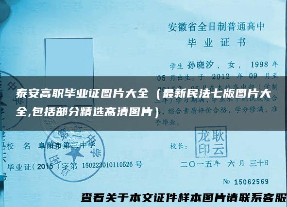 泰安高职毕业证图片大全（最新民法七版图片大全,包括部分精选高清图片）