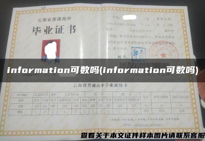 information可数吗(information可数吗)