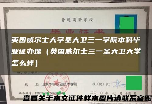 英国威尔士大学圣大卫三一学院本科毕业证办理（英国威尔士三一圣大卫大学怎么样）