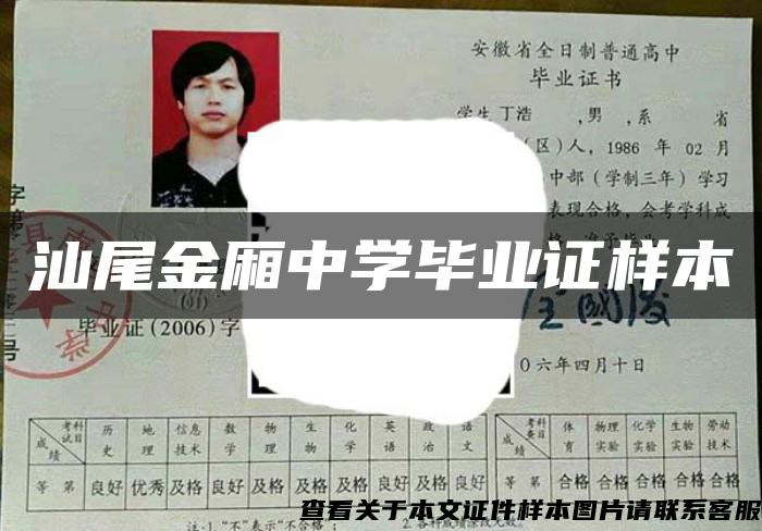 汕尾金厢中学毕业证样本