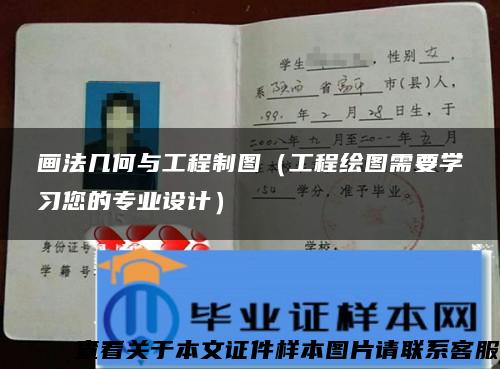 画法几何与工程制图（工程绘图需要学习您的专业设计）