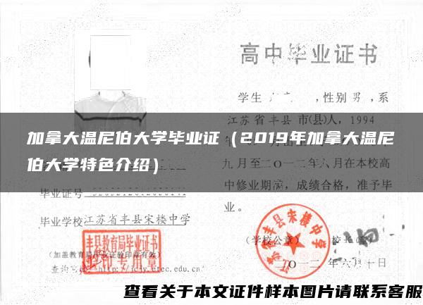 加拿大温尼伯大学毕业证（2019年加拿大温尼伯大学特色介绍）