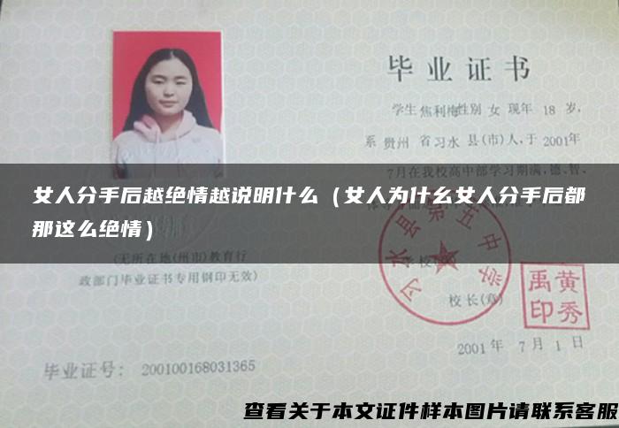 女人分手后越绝情越说明什么（女人为什幺女人分手后都那这么绝情）