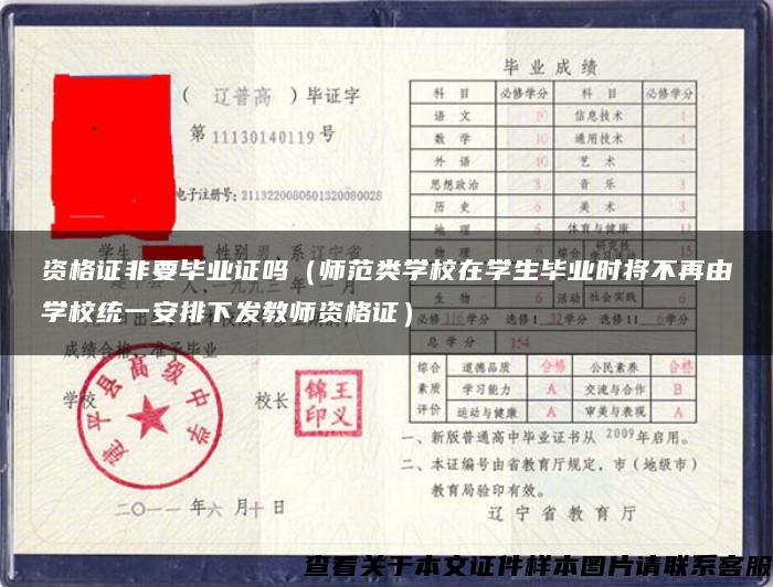 资格证非要毕业证吗（师范类学校在学生毕业时将不再由学校统一安排下发教师资格证）