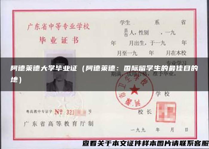 阿德莱德大学毕业证（阿德莱德：国际留学生的最佳目的地）