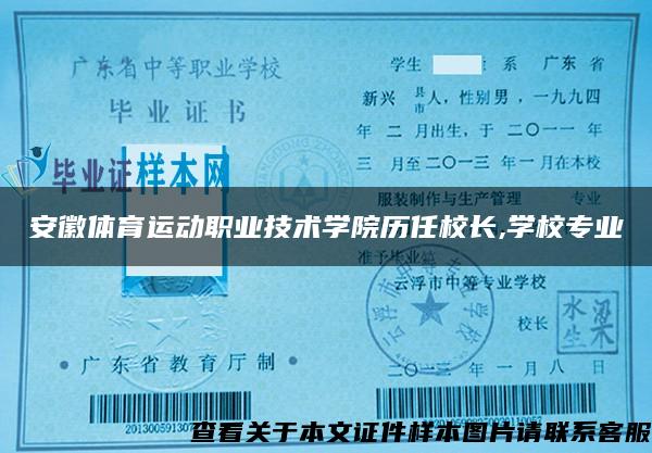 安徽体育运动职业技术学院历任校长,学校专业