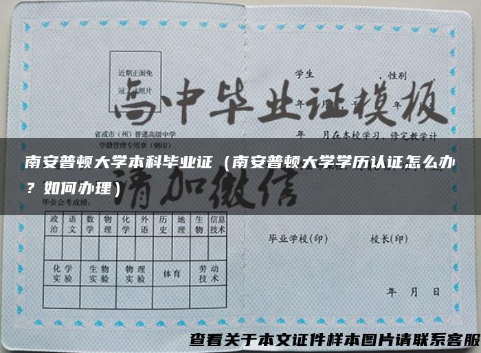 南安普顿大学本科毕业证（南安普顿大学学历认证怎么办？如何办理）