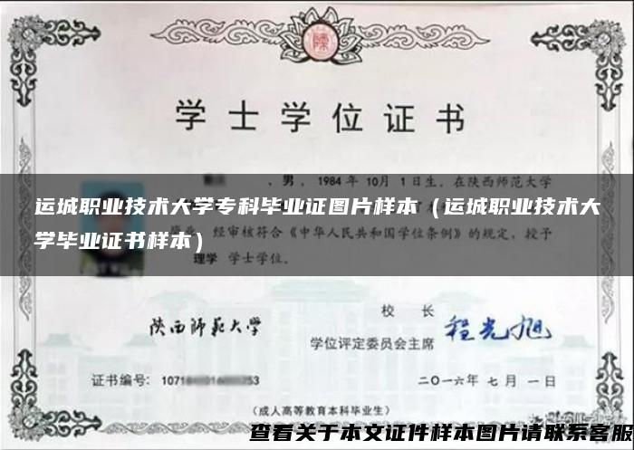 运城职业技术大学专科毕业证图片样本（运城职业技术大学毕业证书样本）