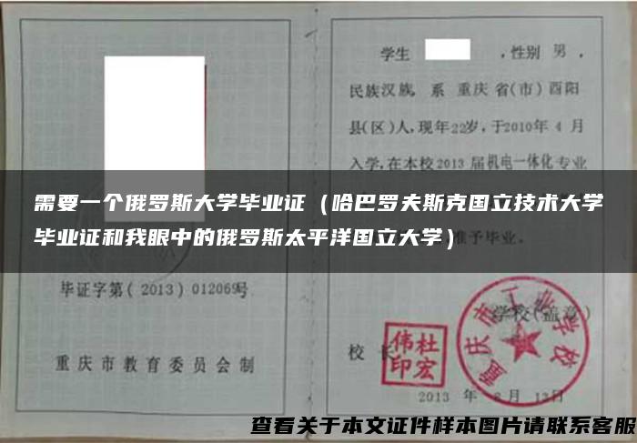 需要一个俄罗斯大学毕业证（哈巴罗夫斯克国立技术大学毕业证和我眼中的俄罗斯太平洋国立大学）