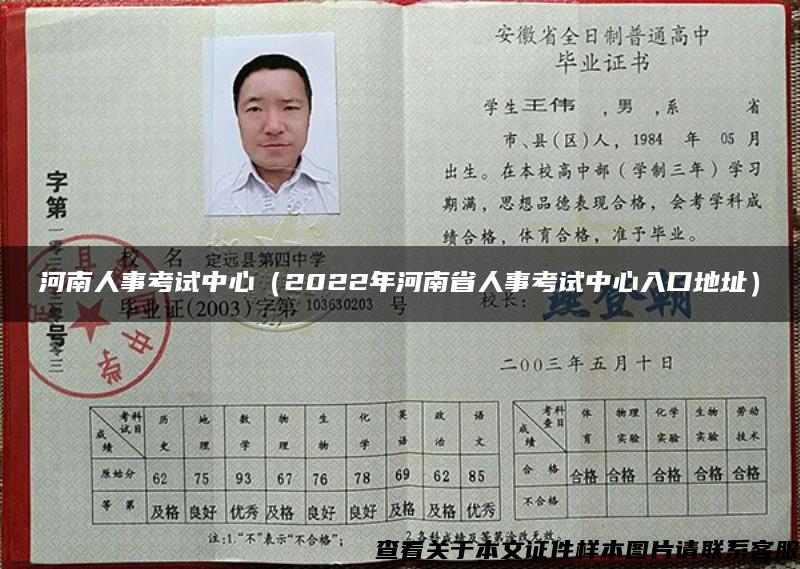 河南人事考试中心（2022年河南省人事考试中心入口地址）