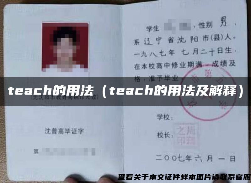 teach的用法（teach的用法及解释）