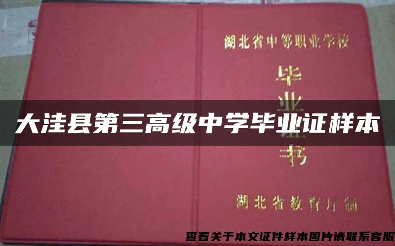 大洼县第三高级中学毕业证样本