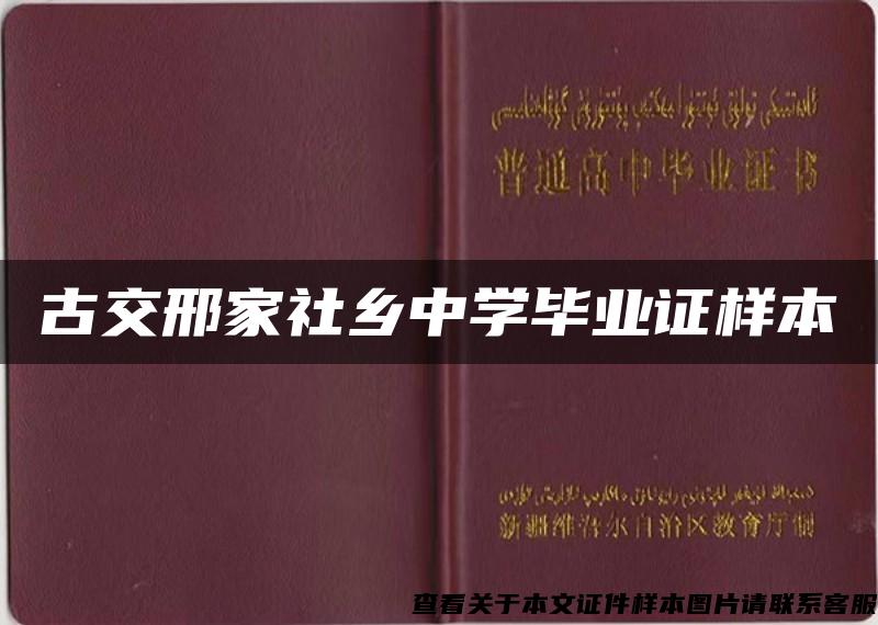 古交邢家社乡中学毕业证样本