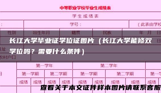 长江大学毕业证学位证图片（长江大学能修双学位吗？需要什么条件）