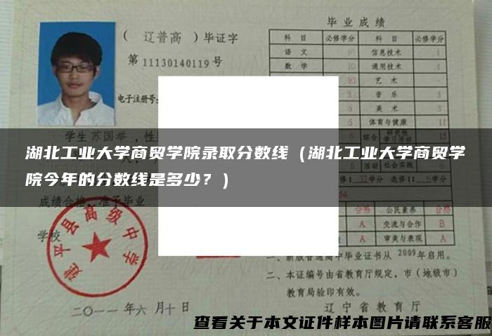 湖北工业大学商贸学院录取分数线（湖北工业大学商贸学院今年的分数线是多少？）