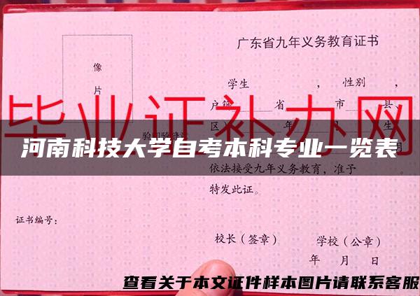 河南科技大学自考本科专业一览表