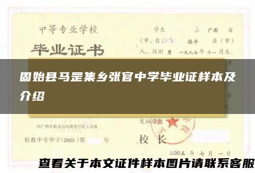 固始县马罡集乡张官中学毕业证样本及介绍