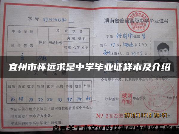 宜州市怀远求是中学毕业证样本及介绍