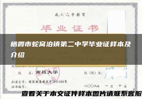 栖霞市蛇窝泊镇第二中学毕业证样本及介绍