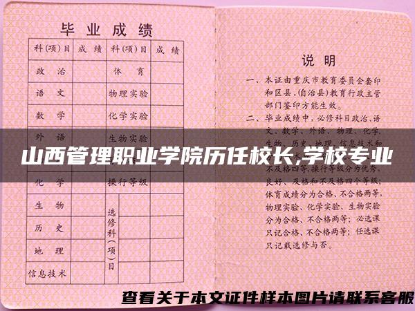 山西管理职业学院历任校长,学校专业