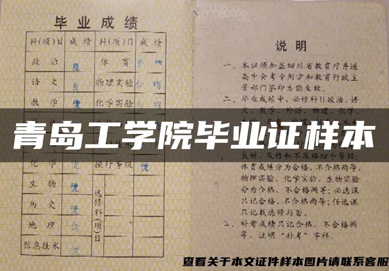 青岛工学院毕业证样本